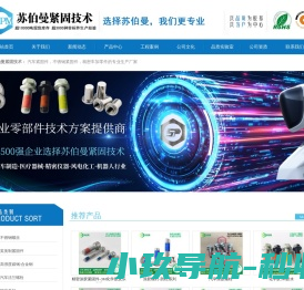 无锡苏伯曼紧固技术有限公司