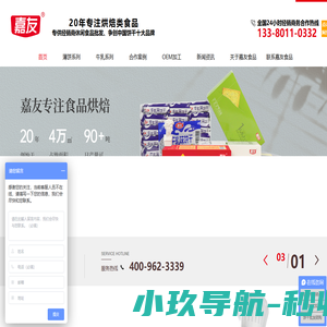 广东嘉友食品有限公司_专注烘培类食品_饼干代工批发_争创中国饼干十大品牌