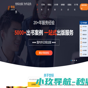 个人著作出书、职称著作出书、电子教材出版世标一站式书号出书指导-世标出版