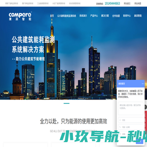 建筑能耗监测系统-公共建筑能源管理系统-能碳管理系统平台-康派智能