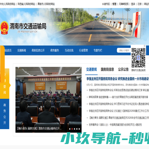 渭南市交通运输局
