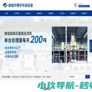 诸城市博宇环保设备有限公司-超高压叠层压滤机-诸城市博宇环保设备有限公司