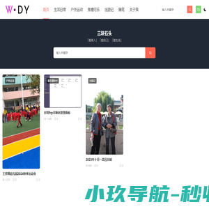 三块石头 - 人生如戏，一场游戏一场梦，愉快的玩耍吧-三块石头-人生如戏，一场游戏一场梦，愉快的玩耍吧