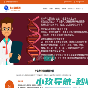 北京鉴联基因科技有限公司-STR分型|小鼠细胞鉴定|SSR|PCR|TPP