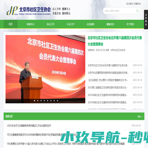 北京市社区卫生协会