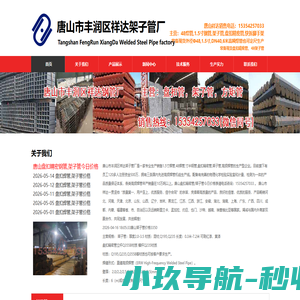 唐山架子管今日价格表,1.5寸钢管,48焊管,盘扣精密管,架子钢管,高频焊管-唐山市丰润区祥达架子管厂