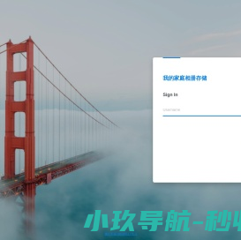 我的家庭相册存储