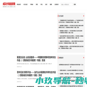 成功书画家网