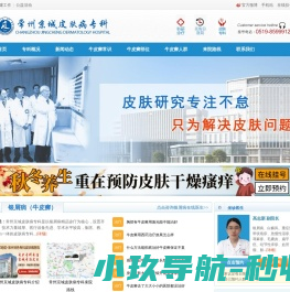 常州银屑病专科预约挂号