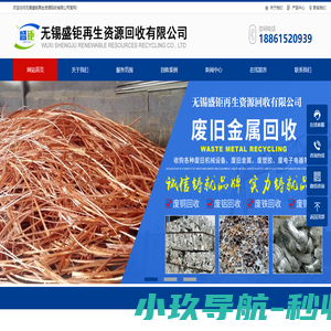 无锡盛钜再生资源回收有限公司