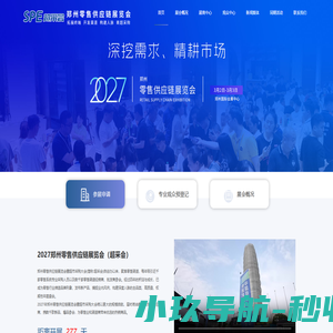 2025郑州零售供应链展览会暨超市采购大会