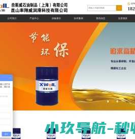 翔威石油集团