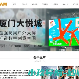 LED显示屏