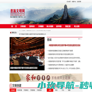 恩施文明网