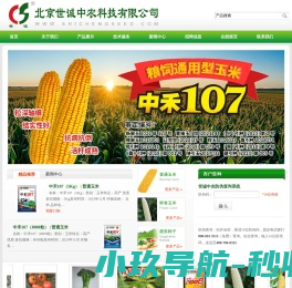 北京世诚中农科技有限公司