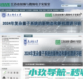 射频与微纳电子实验室