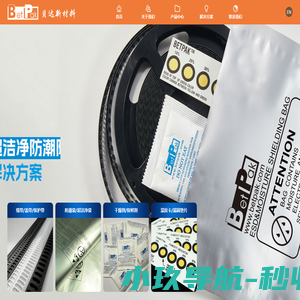 防潮袋屏蔽袋定制-湿度卡-干燥剂-铝箔袋定制厂家-苏州贝达新材料科技有限公司