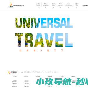 成都环球国际旅行有限公司,旅游加盟,旅游,旅行加盟,加盟,加盟代理旅游,成都环球,成都环球国旅,环球国旅,环球国际旅行社,旅行社