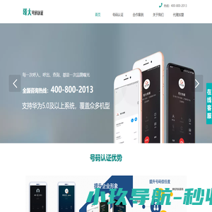 号码认证|号码认证平台|电话名片|号码标记|来电名片|平台办理开通制作