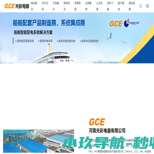 GCE光彩电器