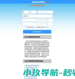 （手机版）汕头交通违章查询