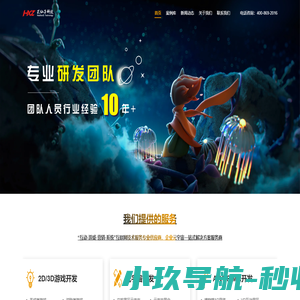 游戏开发公司 花仙子科技有限公司
