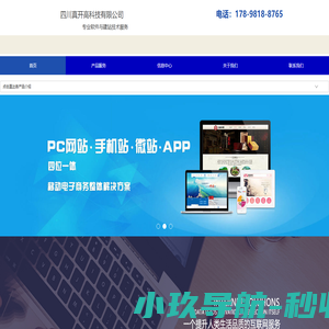 真开高科技——网站开发，企业网站建设，小程序开发，视频剪辑，各类设计