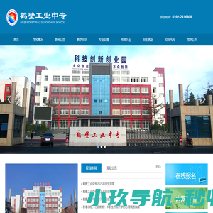 鹤壁工业中专