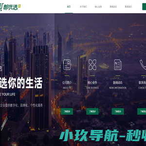 邮优选（辽宁）信息科技有限公司