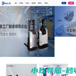 苏州快捷智能科技有限公司