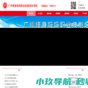 广州修身妈妈职业技能培训学校