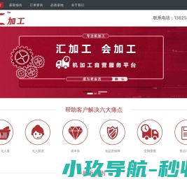 汇加工,会加工！
