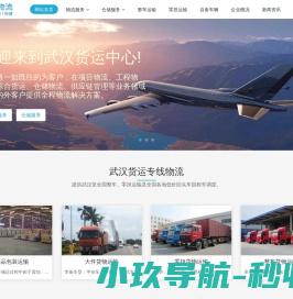 湖北武汉物流公司