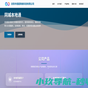 沈阳市煜超网络科技有限公司 - 专业社交组局服务平台