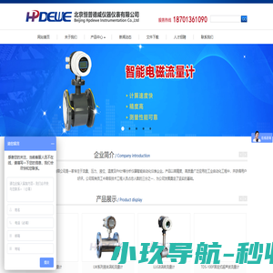 电磁流量计,蒸汽流量计,超声波液位计,投入式液位计,超声波流量计,北京恒普德威仪器仪表有限公司