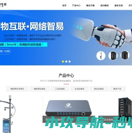 深圳市易网物联科技有限公司,工业物联网交换机