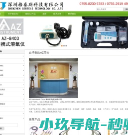 深圳格泰斯科技有限公司销售
