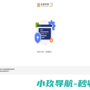 吉林金港控股集团
