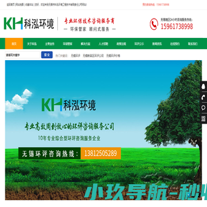无锡环评检测_环评代办公司_无锡科泓环保15年专业环评公司
