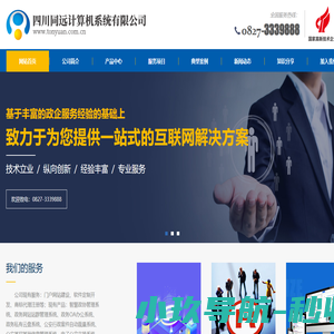 四川同远公司|巴中网站建设|巴中软件开发|巴中商标注册 - 四川同远计算机系统有限公司
