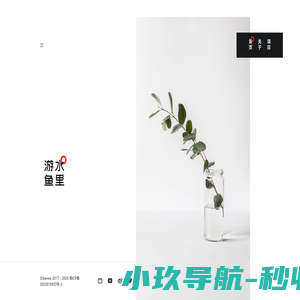 半夏小栈 - 圈地自萌