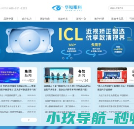 华厦眼科官网