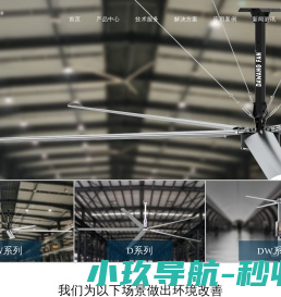 工业风扇
