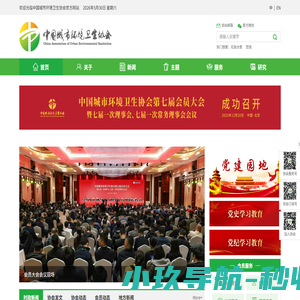 首页_中国城市环境卫生协会
