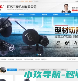 江苏三棱机械有限公司