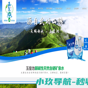 芦溪县伊戈尔矿泉水有限公司