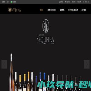 葡萄牙杜罗名庄SEQUEIRA 酒庄官方网站