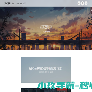 淡咸夏海