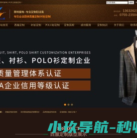 深圳西服定制