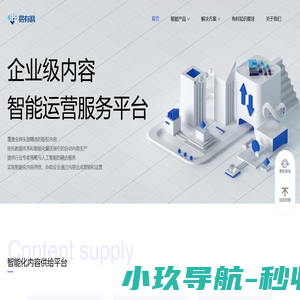 易有料官网 | 企业级内容智能运营_AIGC图文音视频智能生产平台